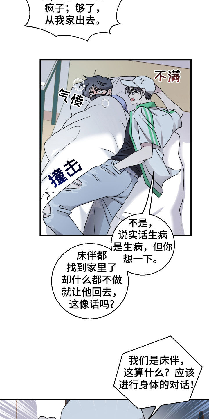 同类交往漫画,第40话5图