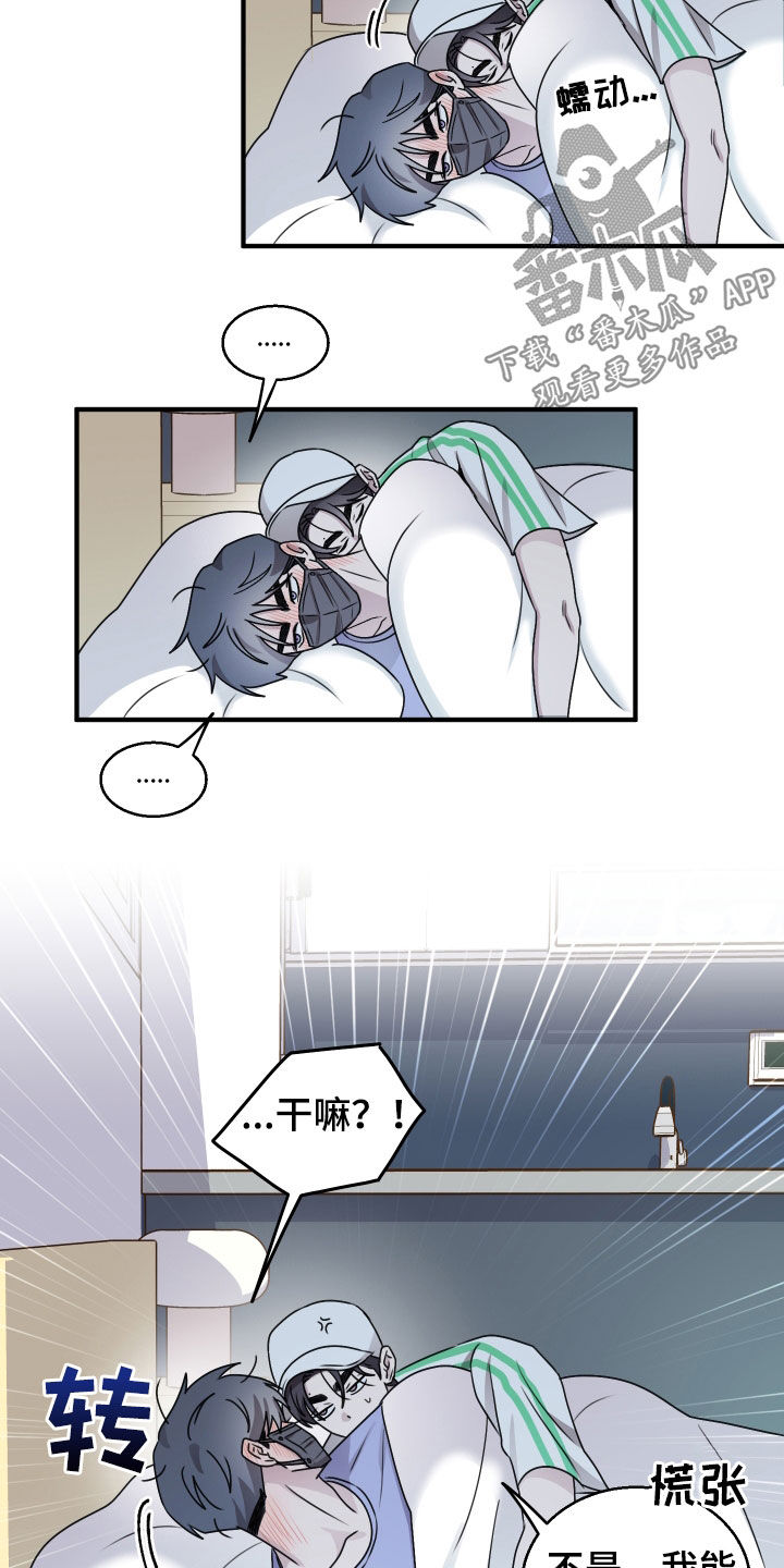 同类交往漫画,第40话3图
