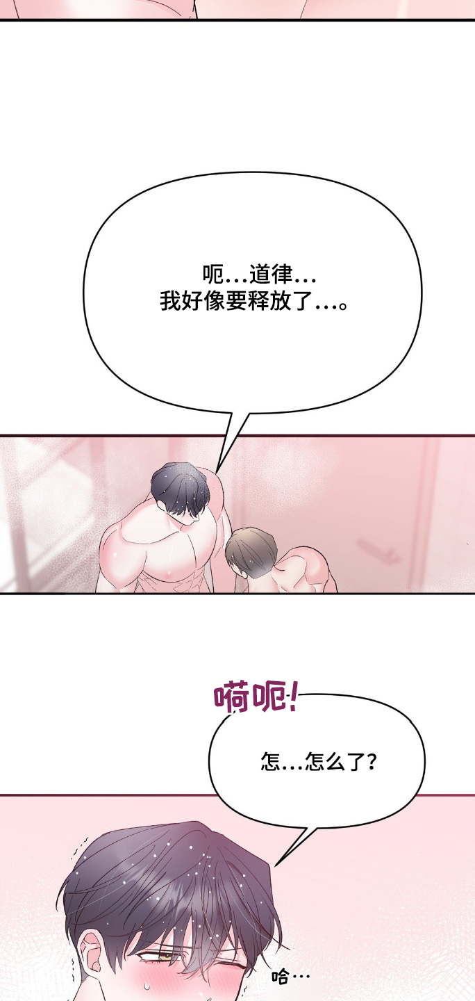 外星人携带生命的种子漫画,第19话3图