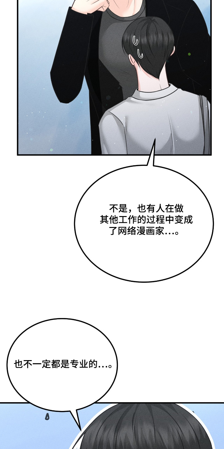 我的专栏在哪里找漫画,第31话4图