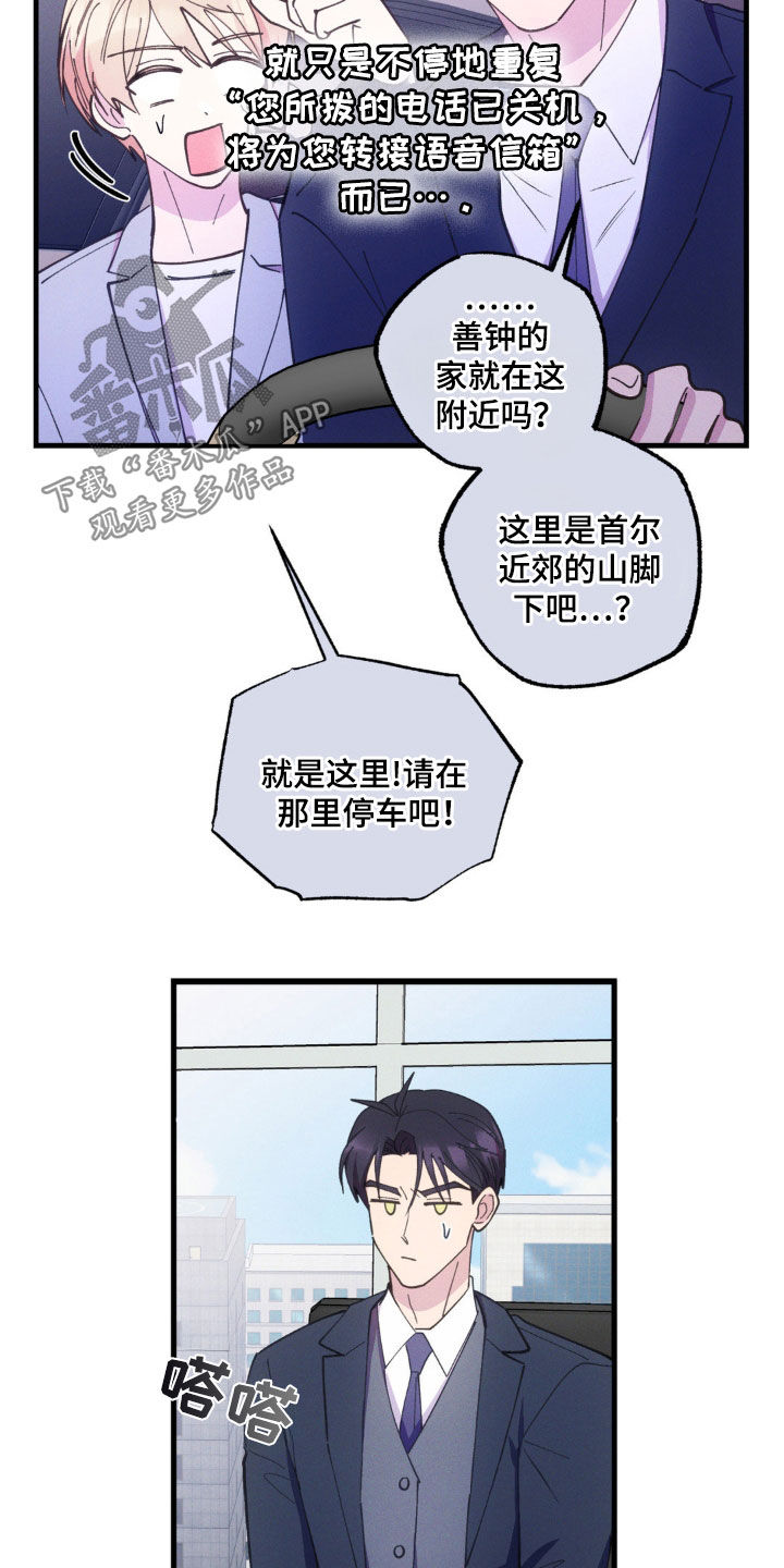 我想要坠入深海里看悠闲游荡的鲸鱼出自什么地方漫画,第52话3图