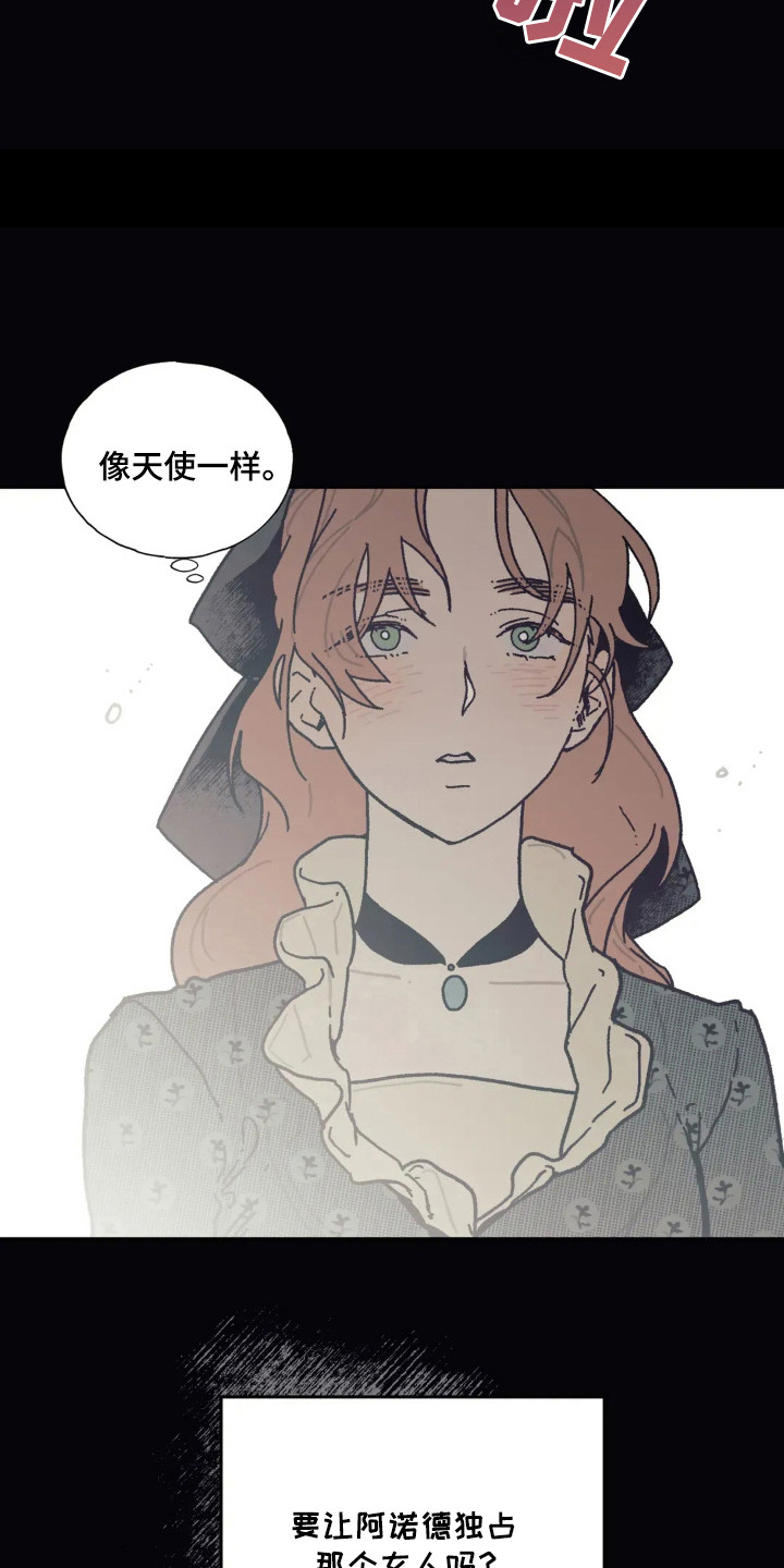 黑夫人心情郁闷扑飞漫画漫画,第33话5图