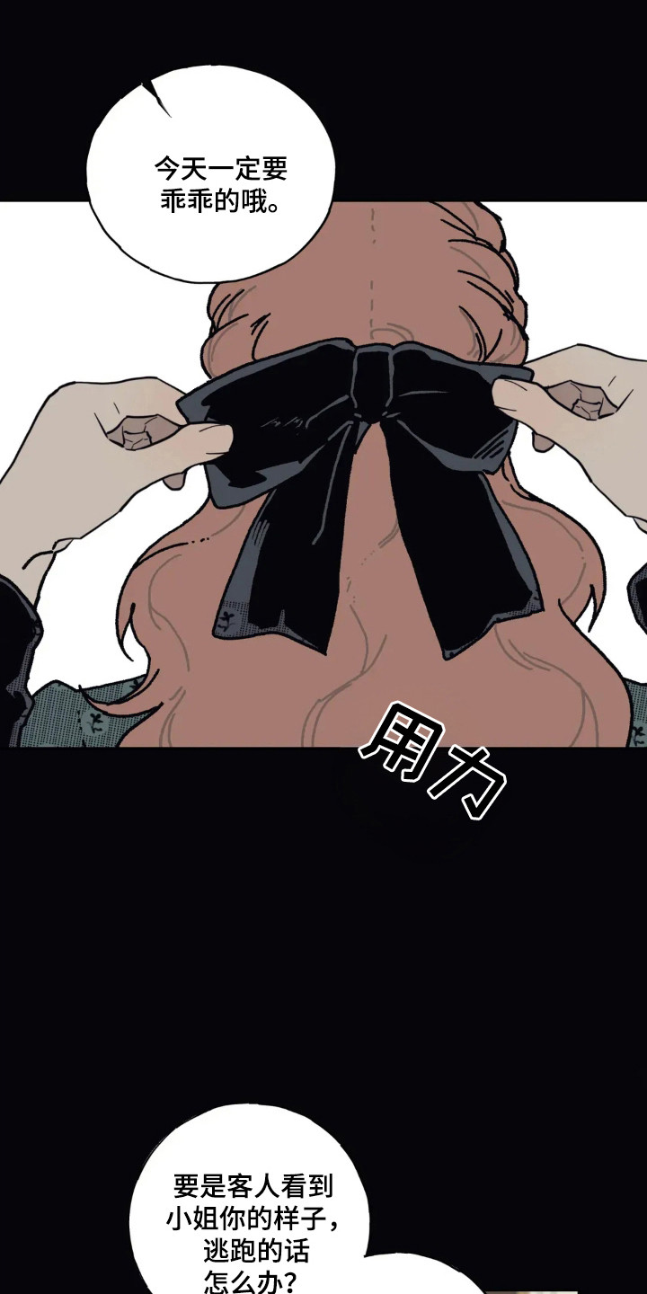 黑夫人心情郁闷扑飞漫画漫画,第33话1图
