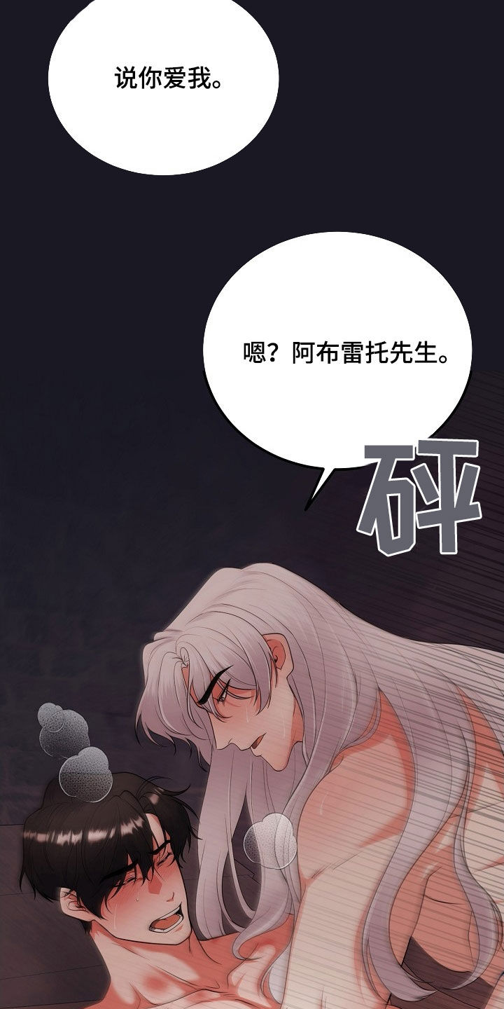 冒牌英雄全集漫画,第43话2图