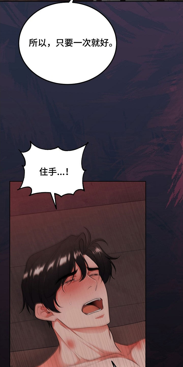 冒牌英雄全集漫画,第43话4图
