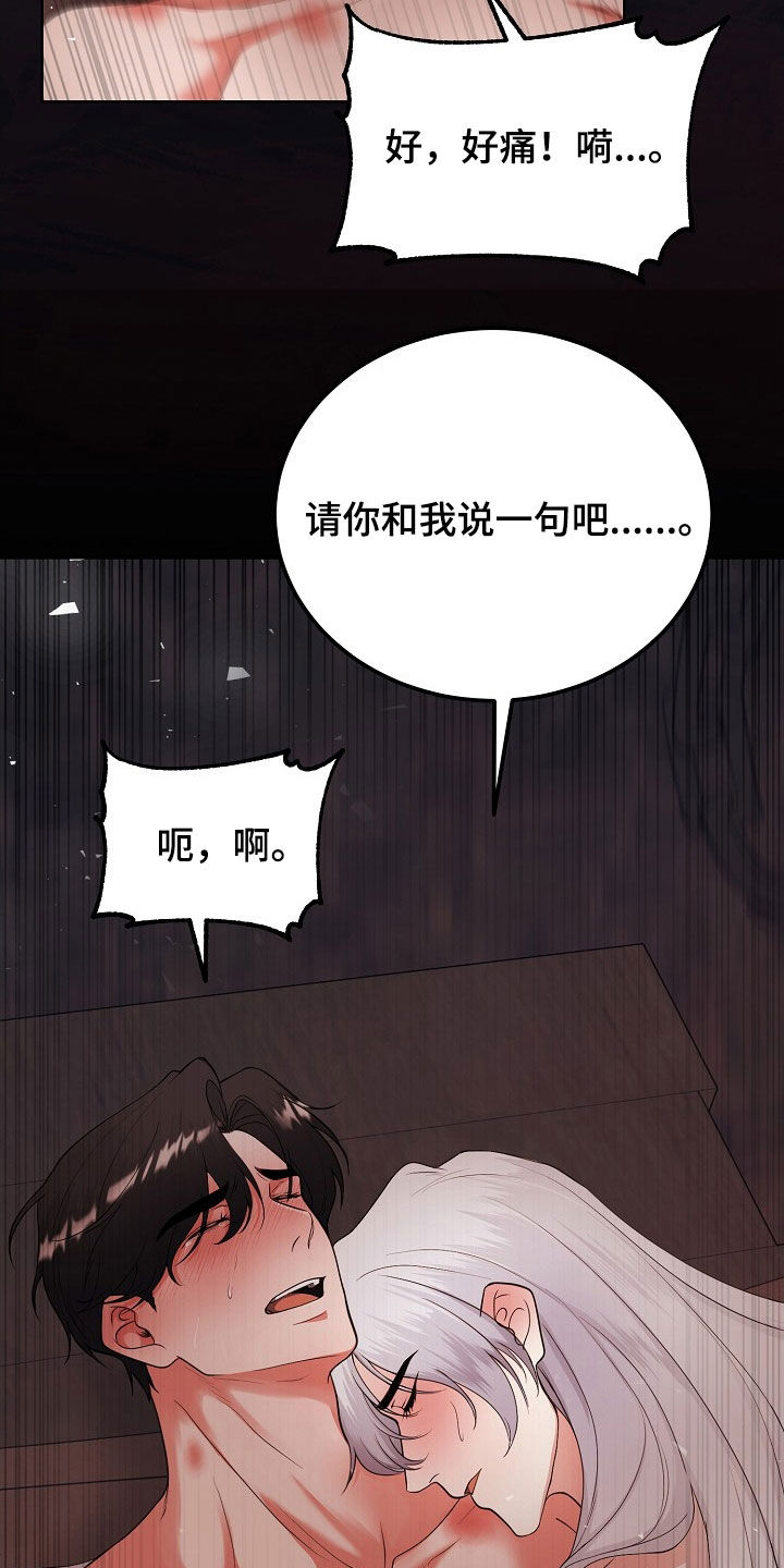 冒牌英雄全集漫画,第43话5图