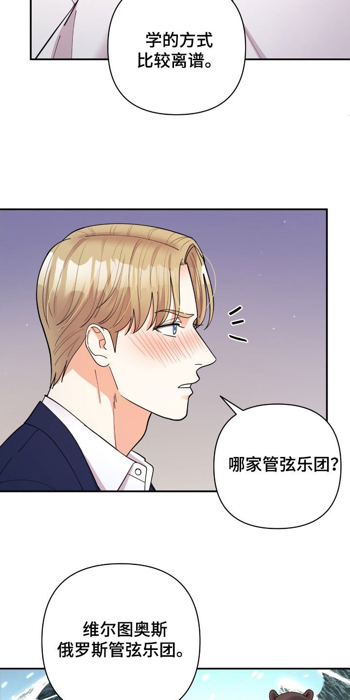灿烂的季节大结局漫画,第24话4图