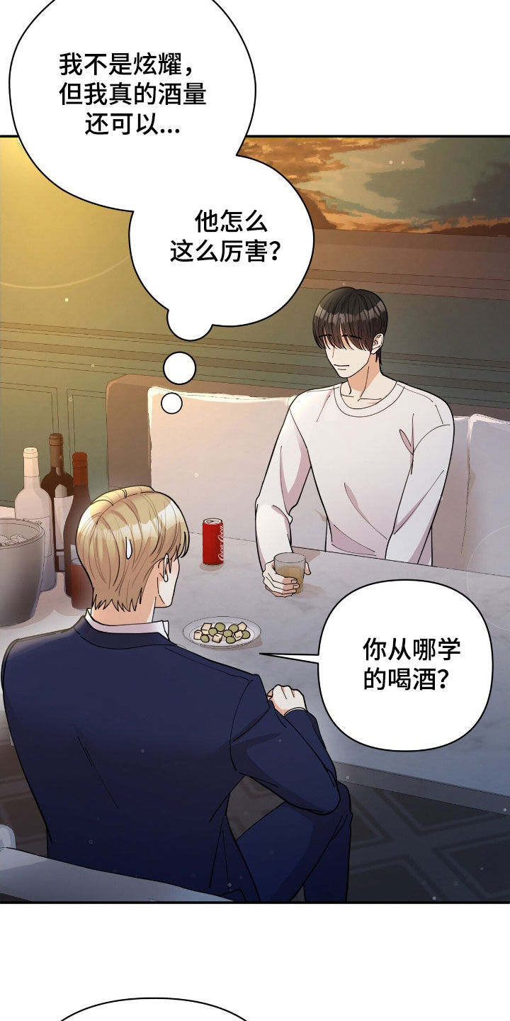 灿烂的季节大结局漫画,第24话2图