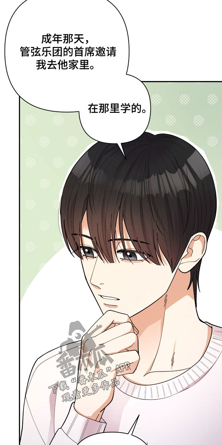灿烂的季节大结局漫画,第24话3图