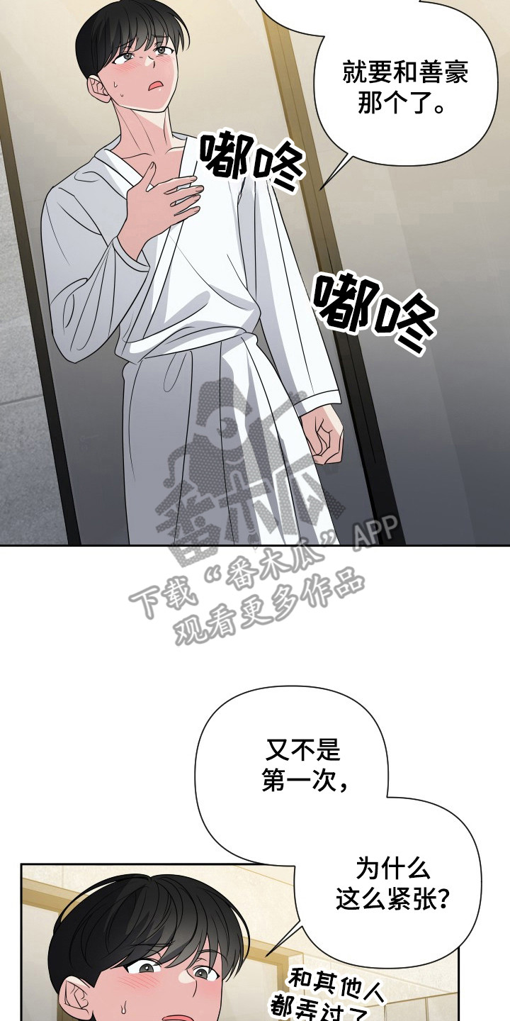 谁是我的新郎舞蹈详细教程漫画,第37话2图