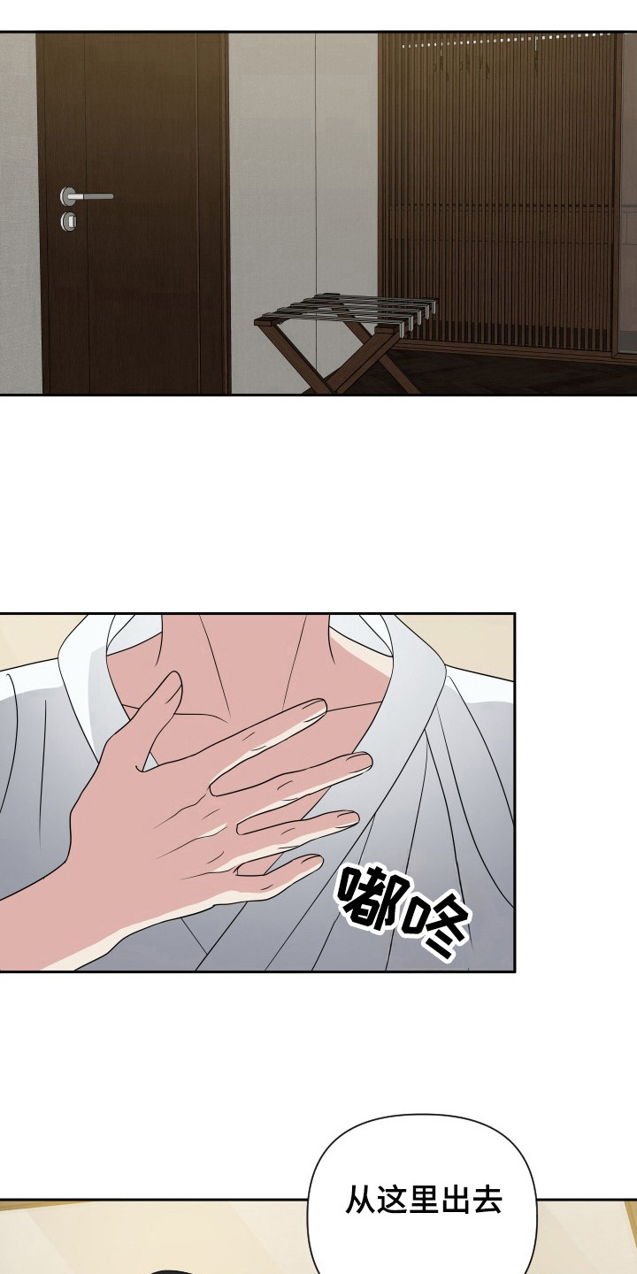 谁是我的新郎舞蹈详细教程漫画,第37话1图