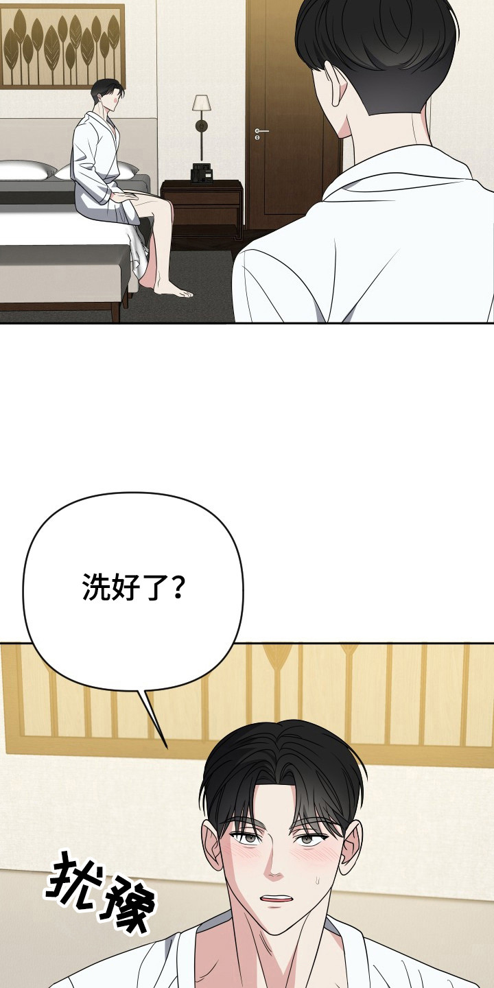 谁是我的新郎舞蹈详细教程漫画,第37话5图
