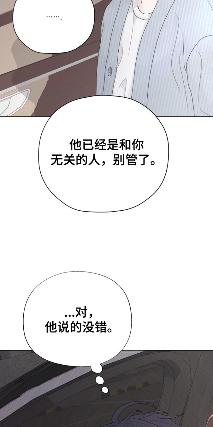 野兽的声音漫画,第45话3图