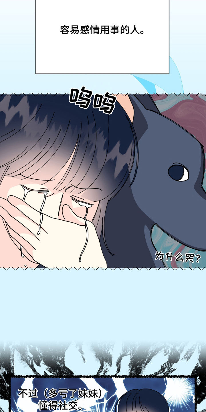 我的配角人生歌曲漫画,第43话3图