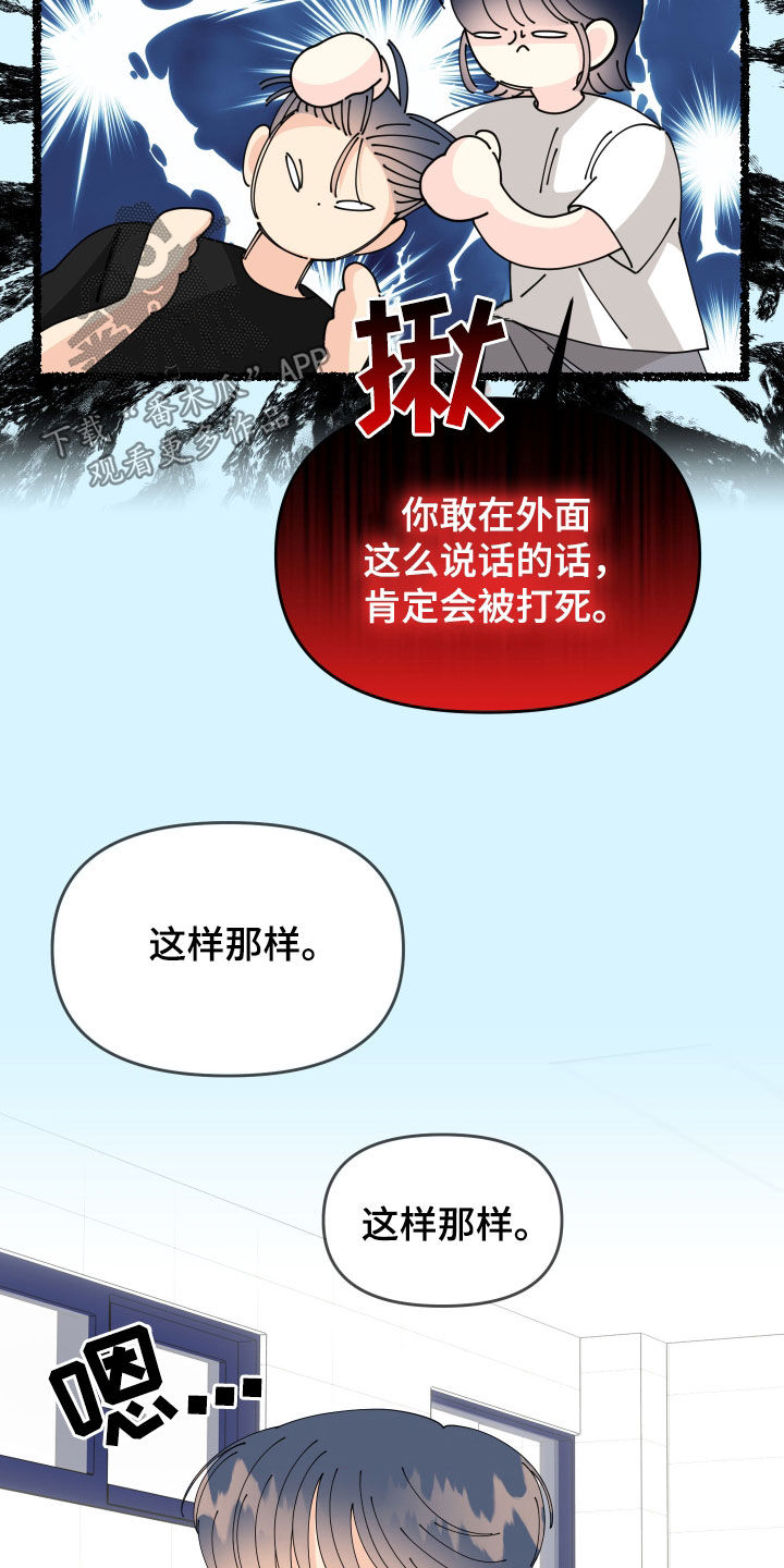 我的配角人生歌曲漫画,第43话4图