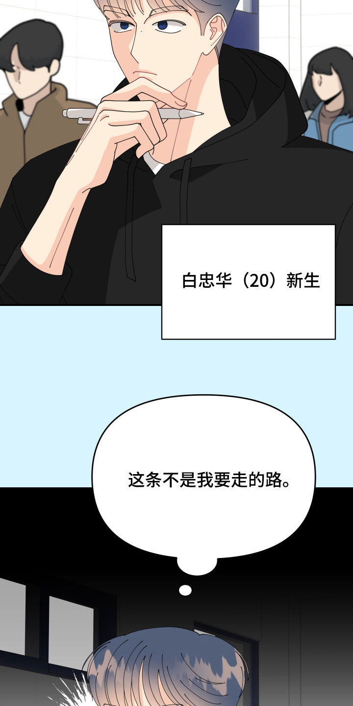 我的配角人生歌曲漫画,第43话5图
