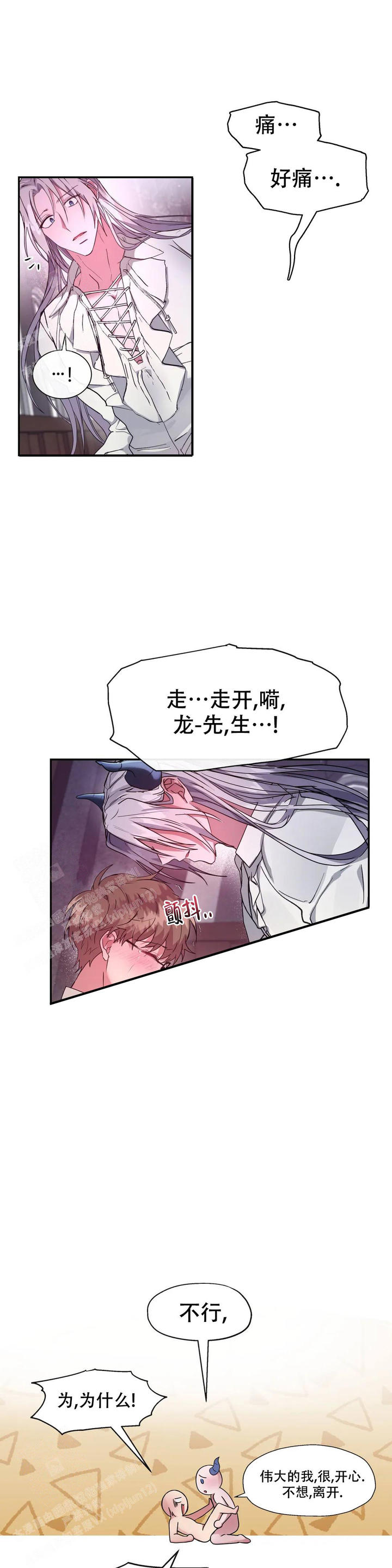 龙堡秘爱未删减漫画免费阅读漫画,第22话4图