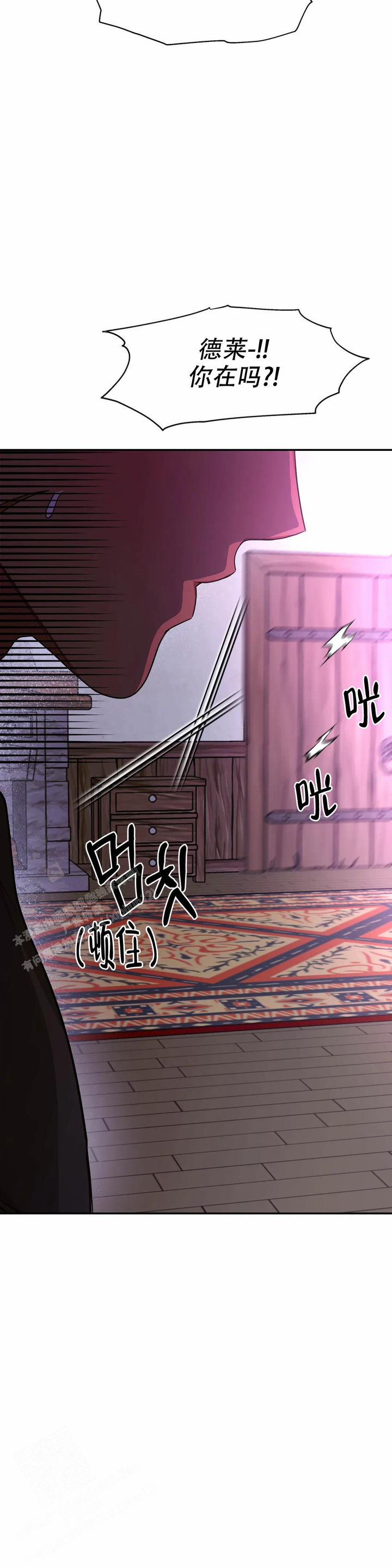 龙堡秘爱贝勒漫画免费漫画,第26话4图