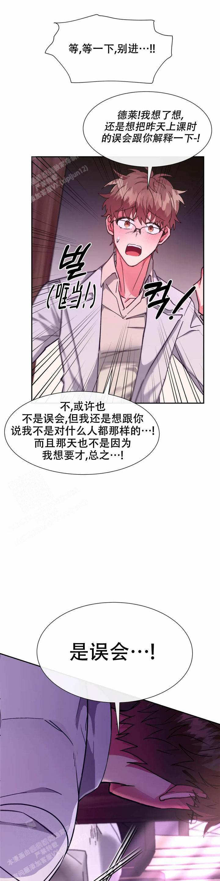龙堡秘爱贝勒漫画免费漫画,第26话5图