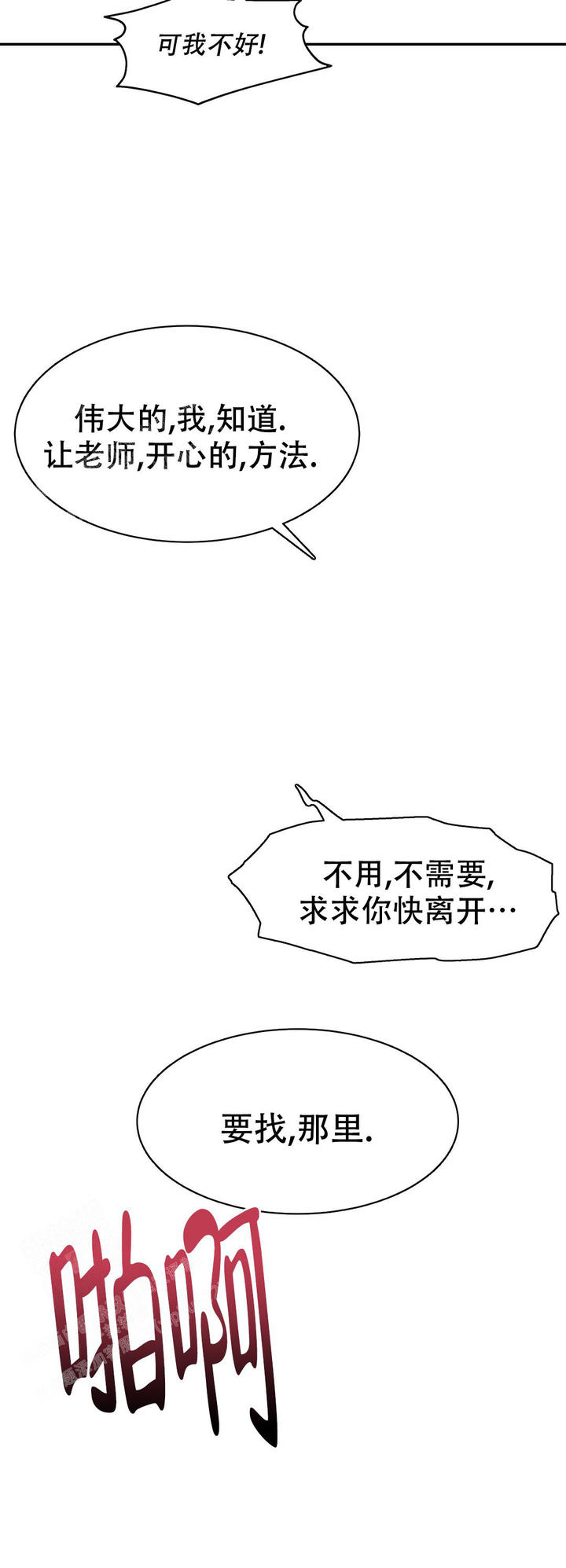 龙堡秘爱未删减漫画免费阅读漫画,第22话5图