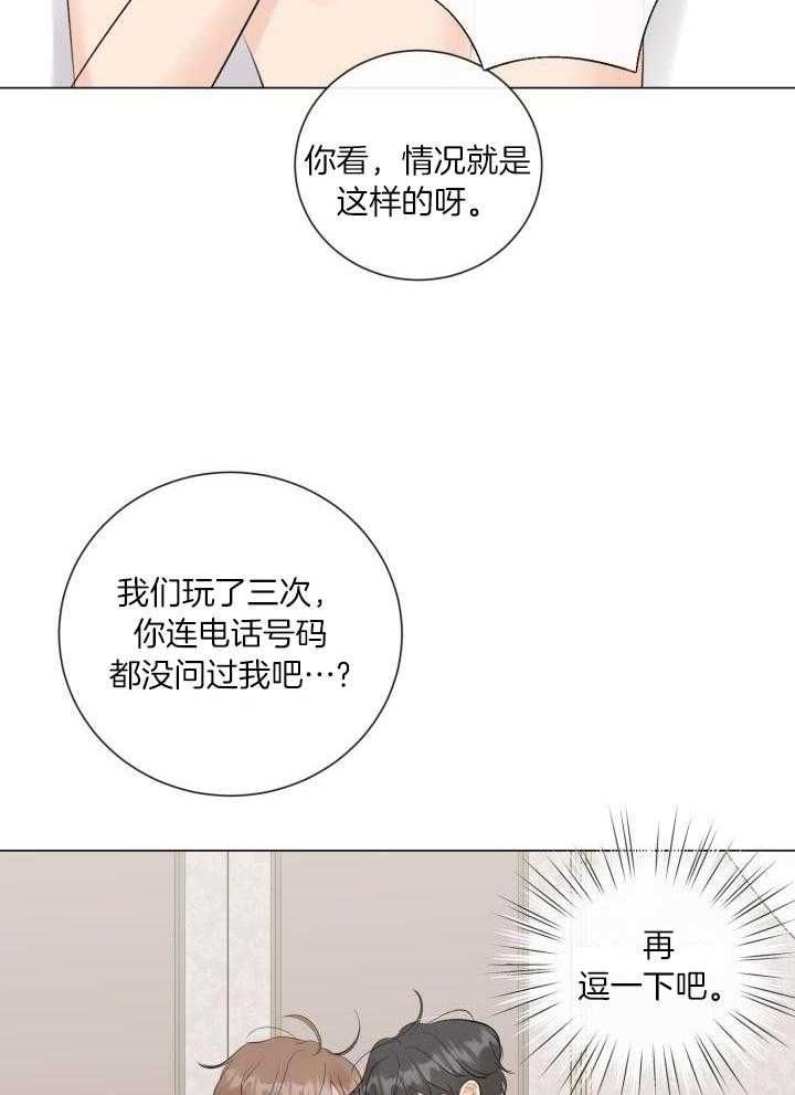 绝世情圣1和2哪个好漫画,第29话4图