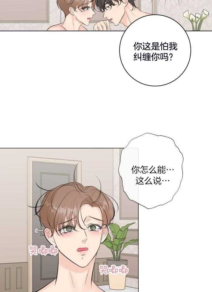 绝世情圣1和2哪个好漫画,第29话5图