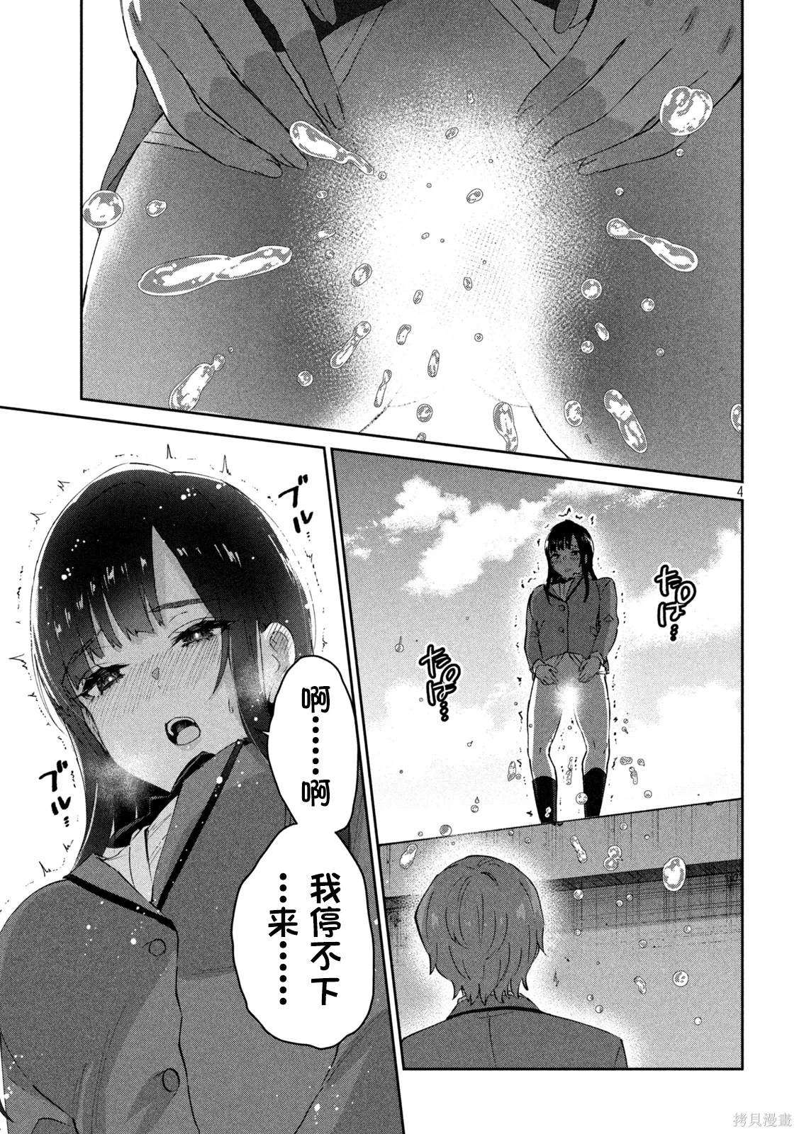 peepvoyeur漫画,第2话4图