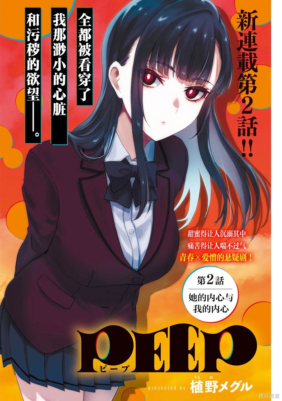 peepvoyeur漫画,第2话1图