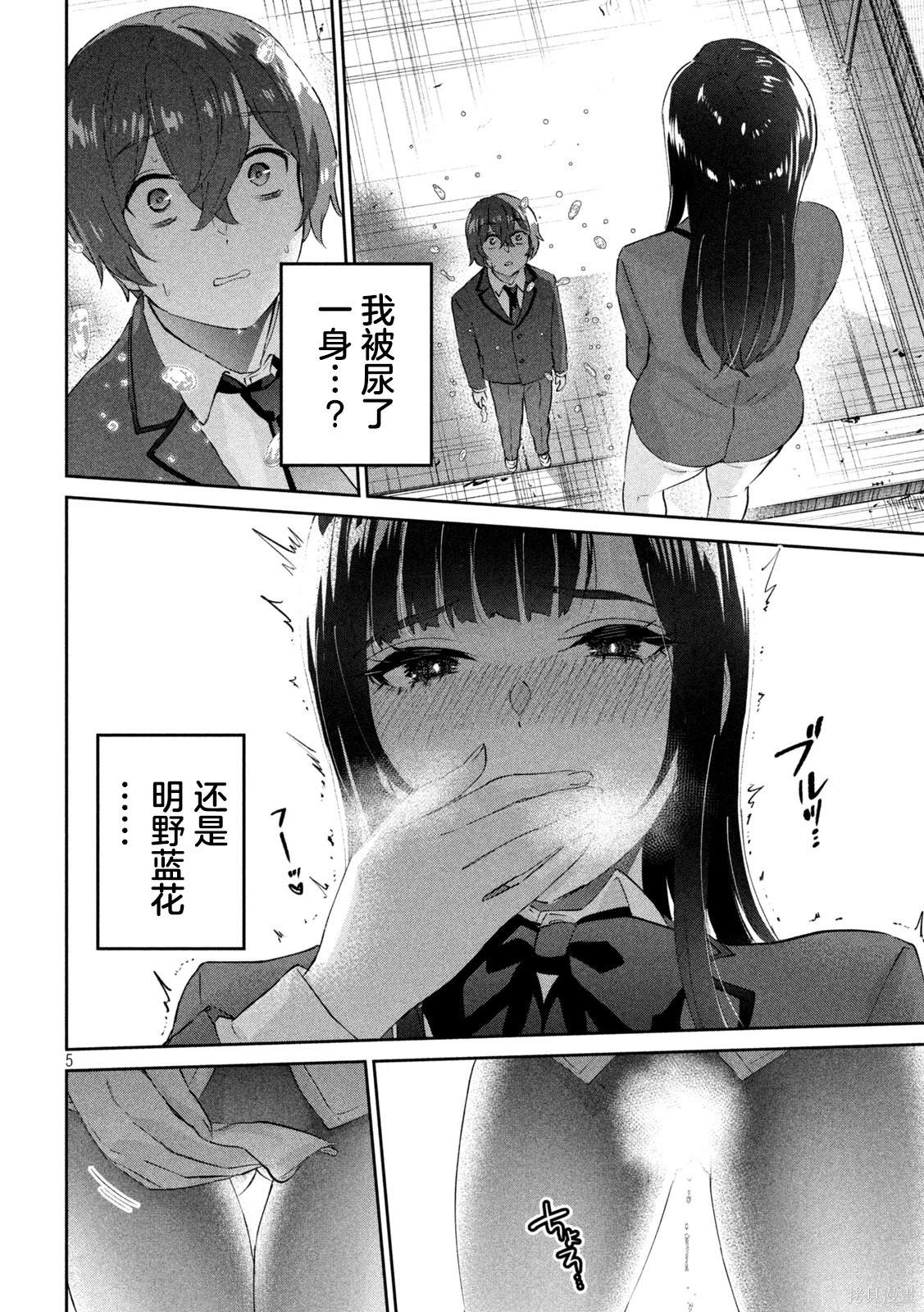 peepvoyeur漫画,第2话5图