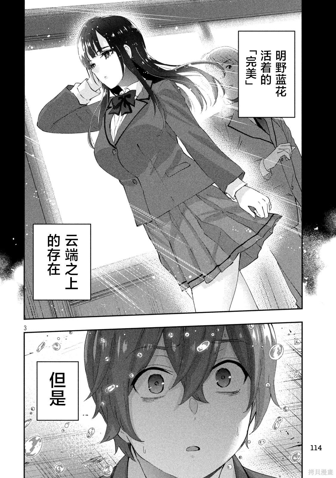 peepvoyeur漫画,第2话3图