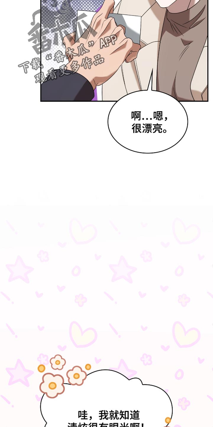 阴谋全集漫画,第30话4图