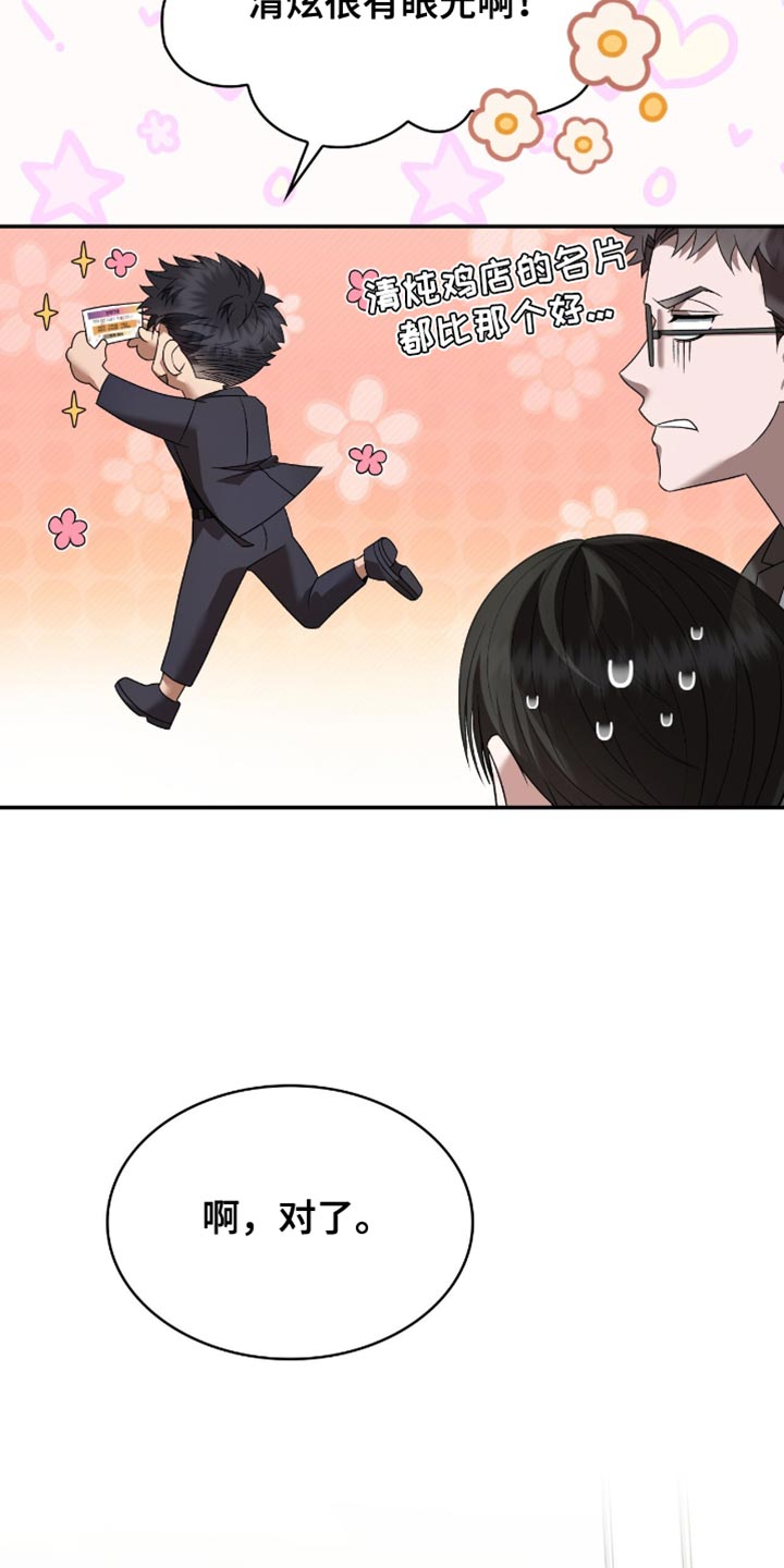 阴谋全集漫画,第30话5图