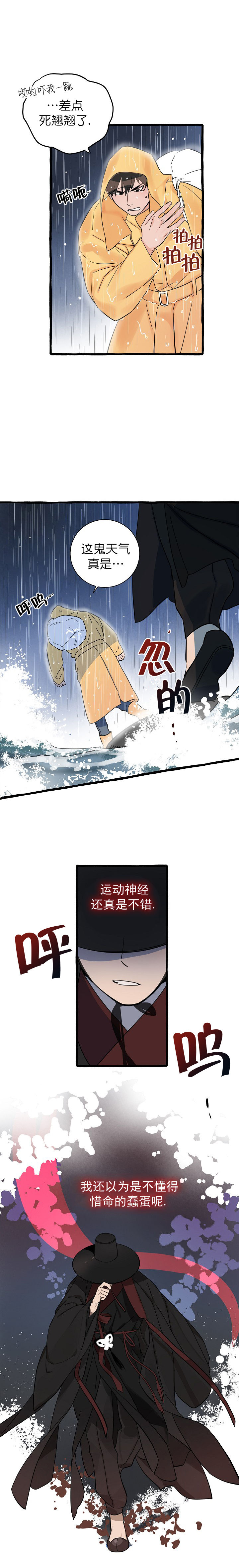 《爱人失忆后总想火葬场》by南星七漫画,第7话5图