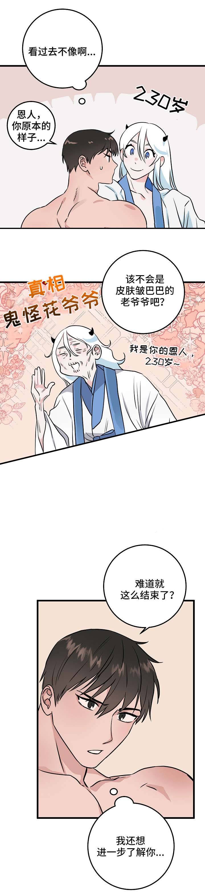 情人反反复复纠缠该不该放手漫画,第23话1图