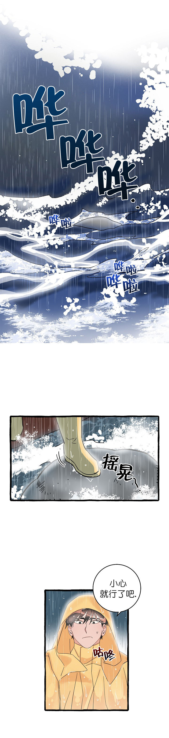 《爱人失忆后总想火葬场》by南星七漫画,第7话3图