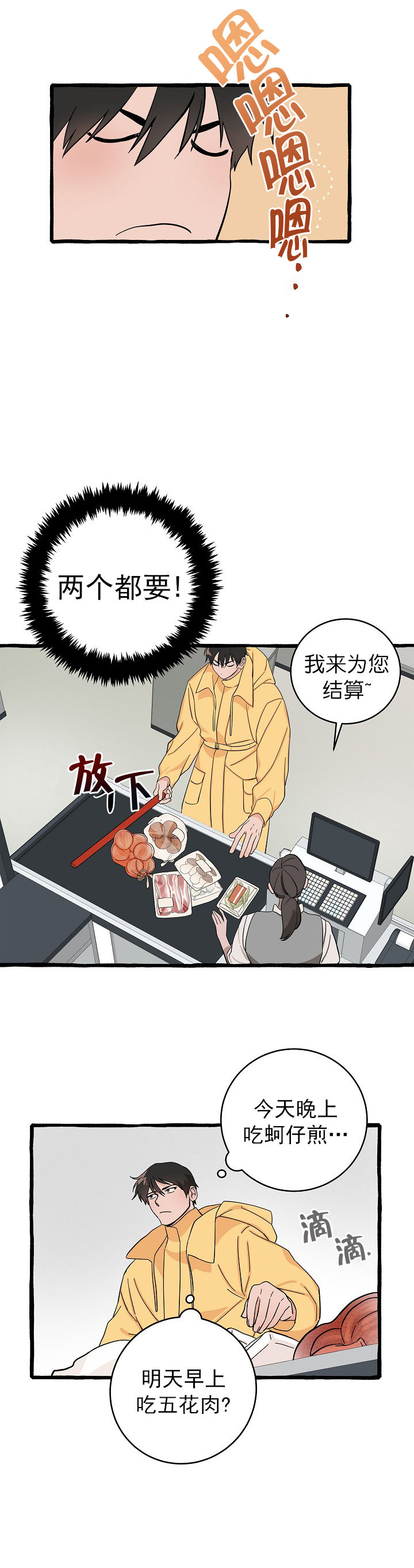 《爱人失忆后总想火葬场》by南星七漫画,第7话1图