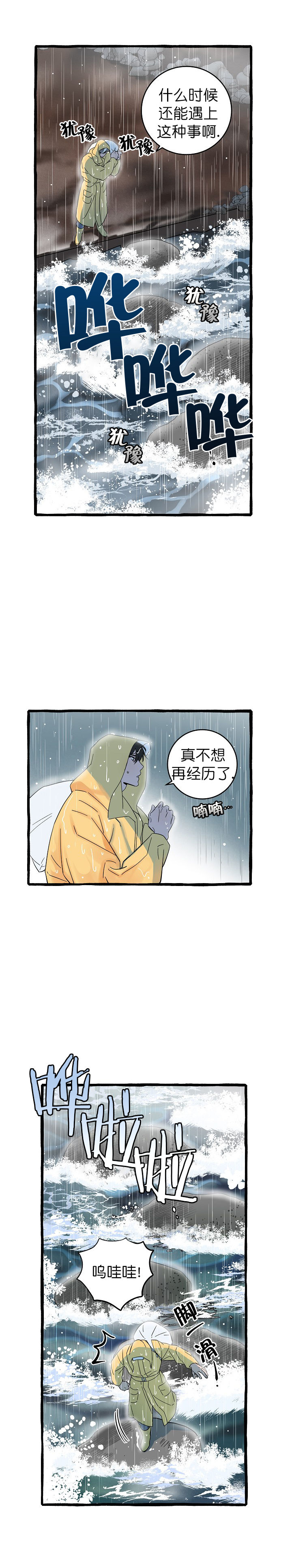 《爱人失忆后总想火葬场》by南星七漫画,第7话4图