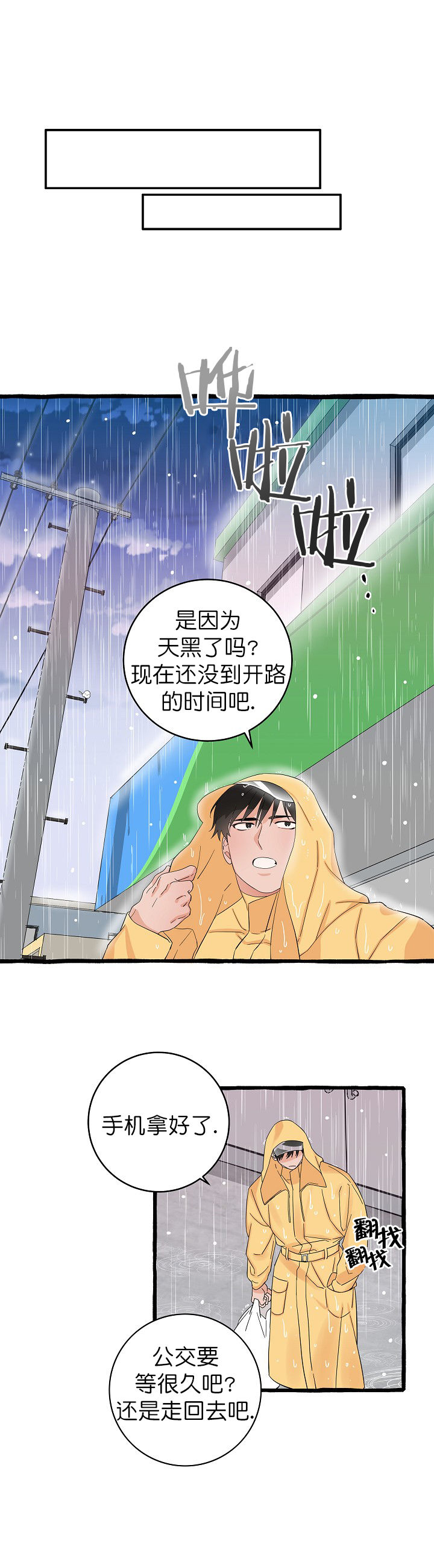 《爱人失忆后总想火葬场》by南星七漫画,第7话2图