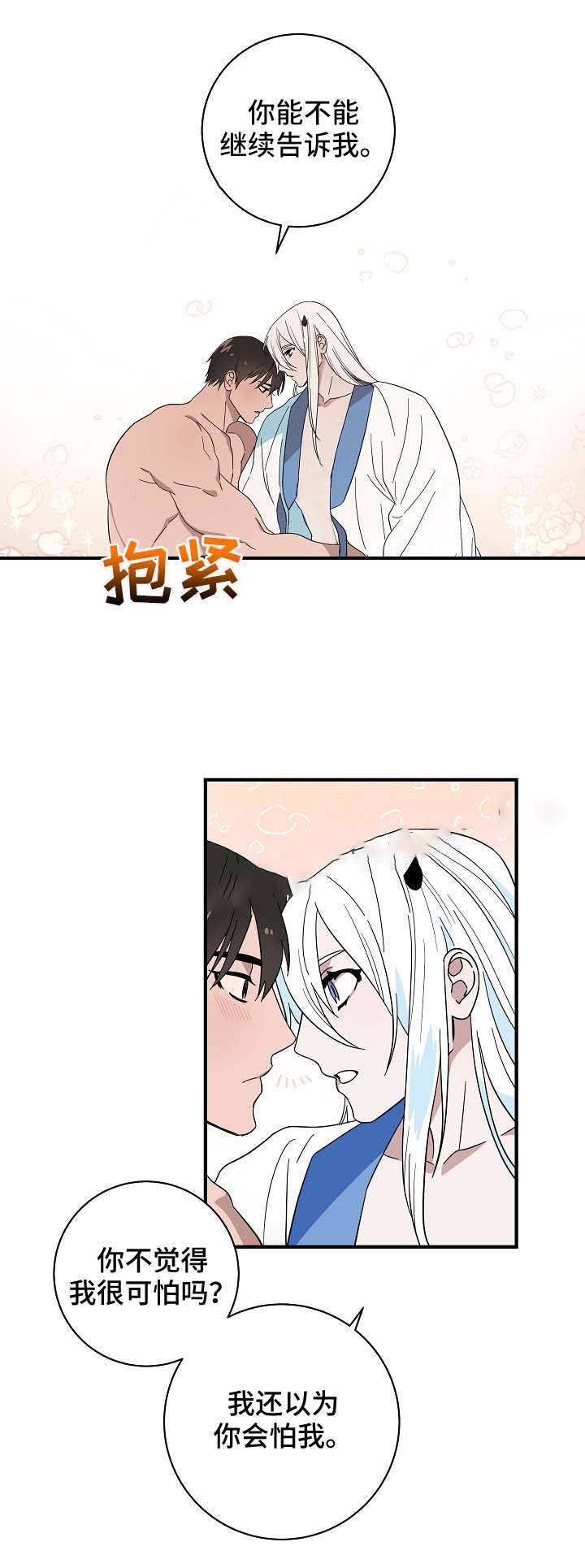 情人反反复复纠缠该不该放手漫画,第23话3图
