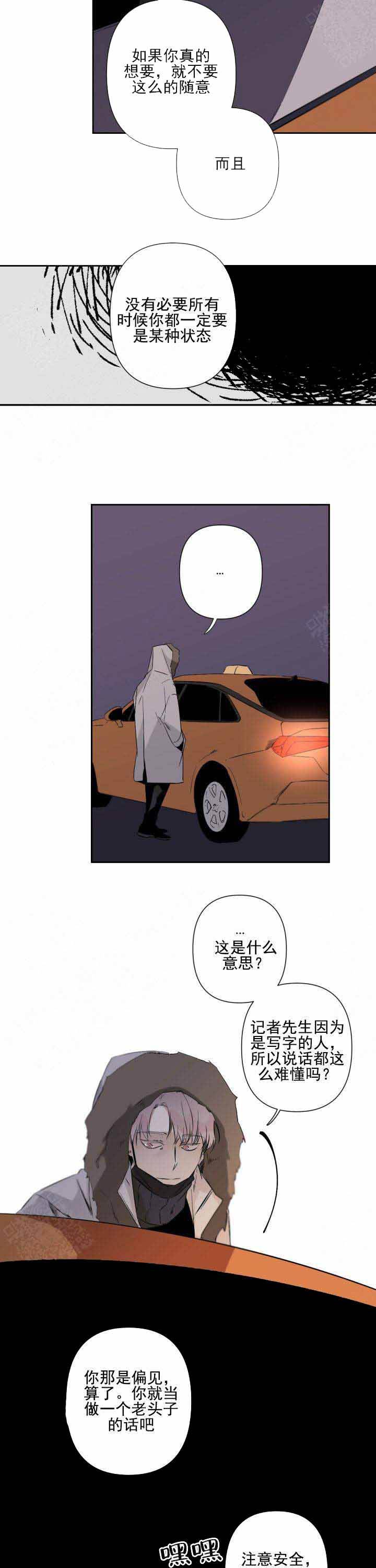 臣服关系（第I+II 季)漫画,第70话5图
