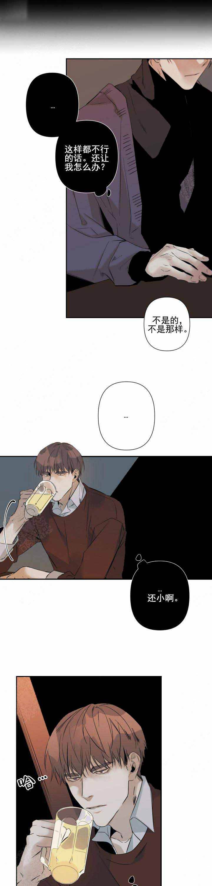 臣服关系（第I+II 季)漫画,第70话2图