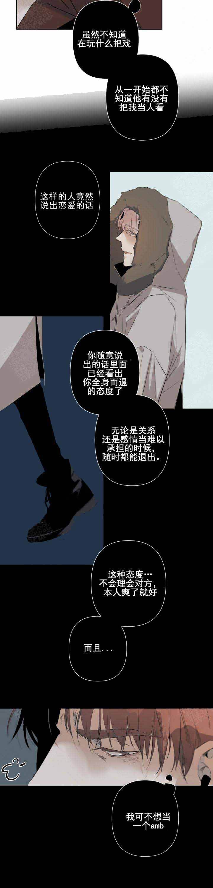 臣服关系（第I+II 季)漫画,第70话3图