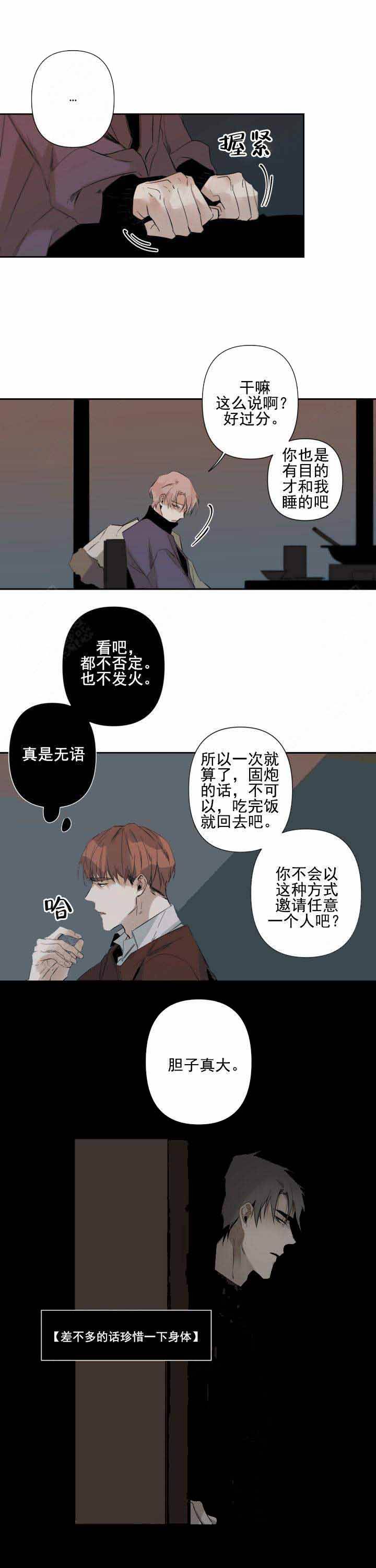 臣服关系（第I+II 季)漫画,第70话1图