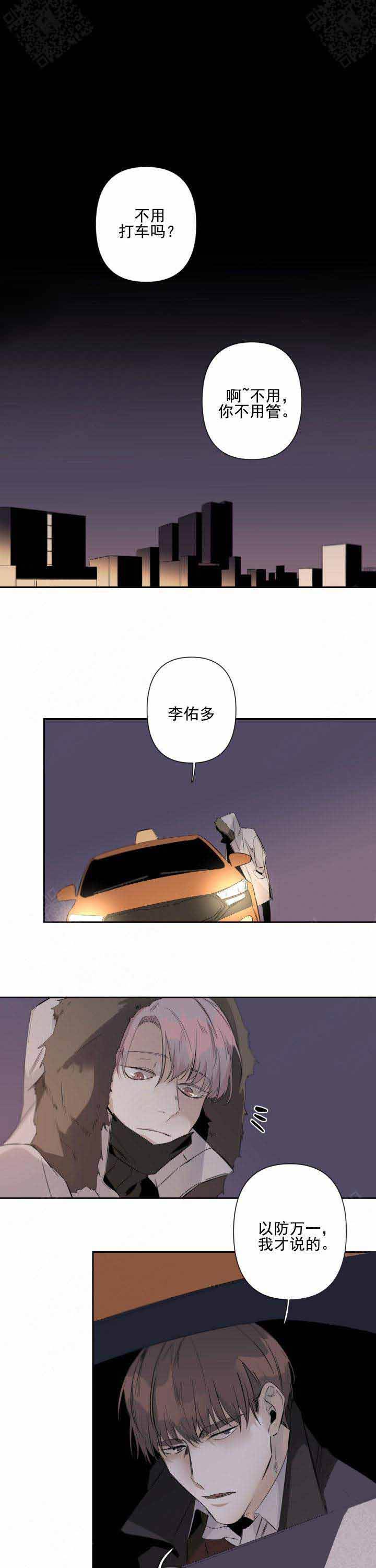 臣服关系（第I+II 季)漫画,第70话4图