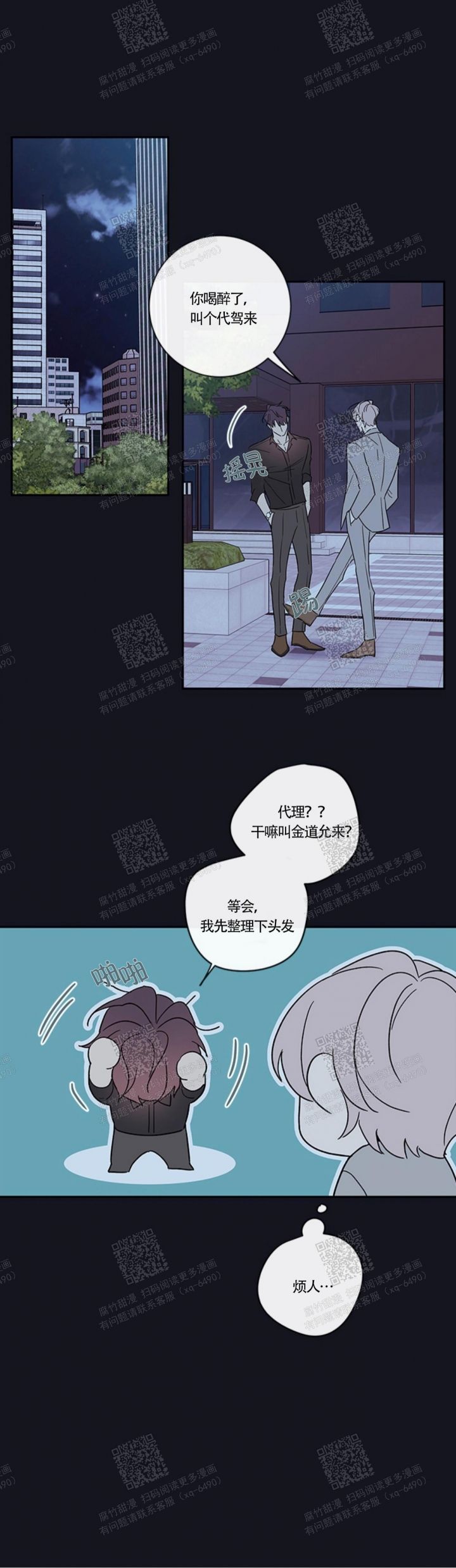 金牌代理的秘密作者漫画,第103话4图
