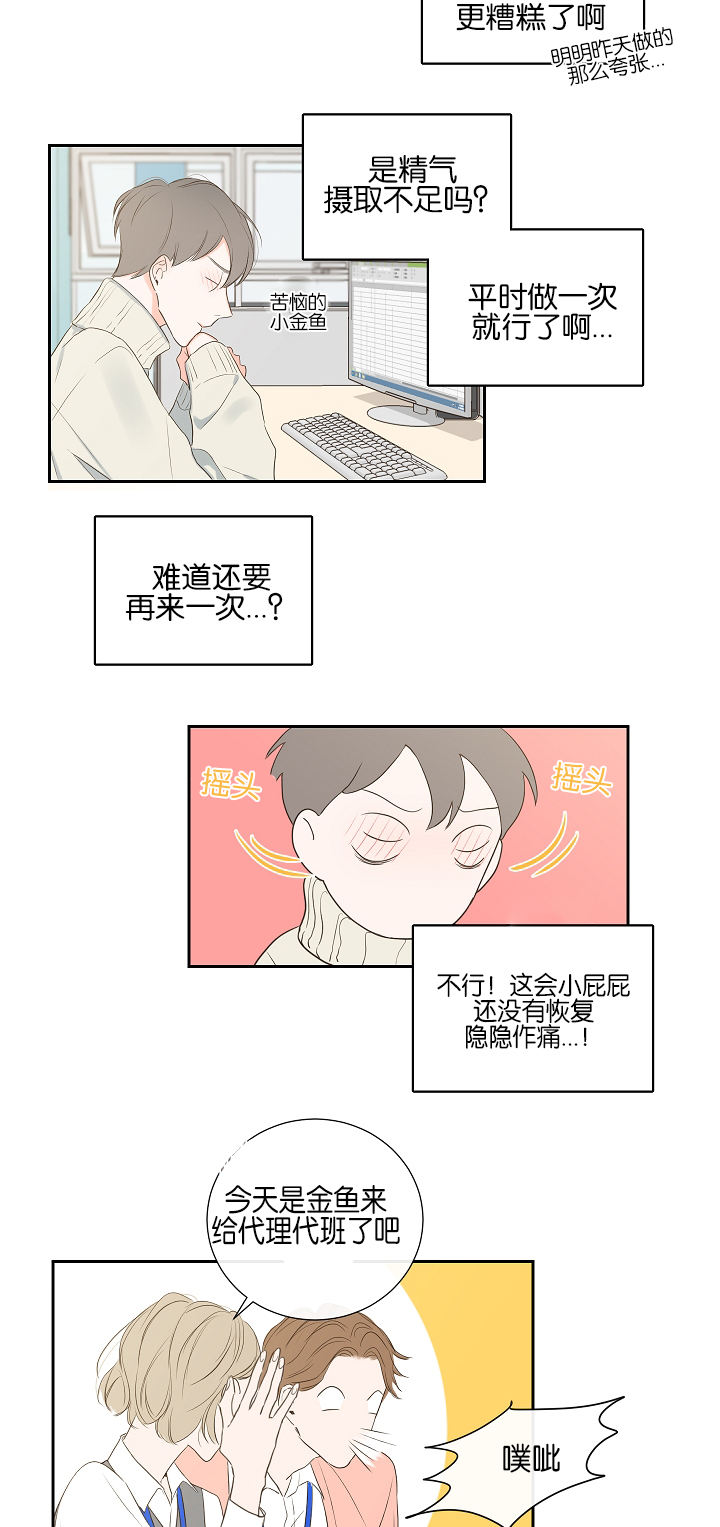 金代理的秘密人物关系漫画,第5话2图