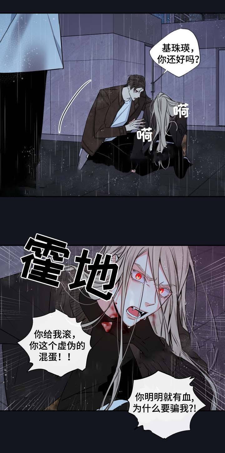 半血族金代理的秘密免费漫画,第54话2图