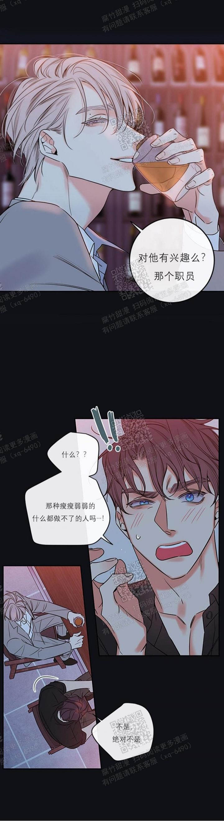 金牌代理的秘密作者漫画,第103话2图