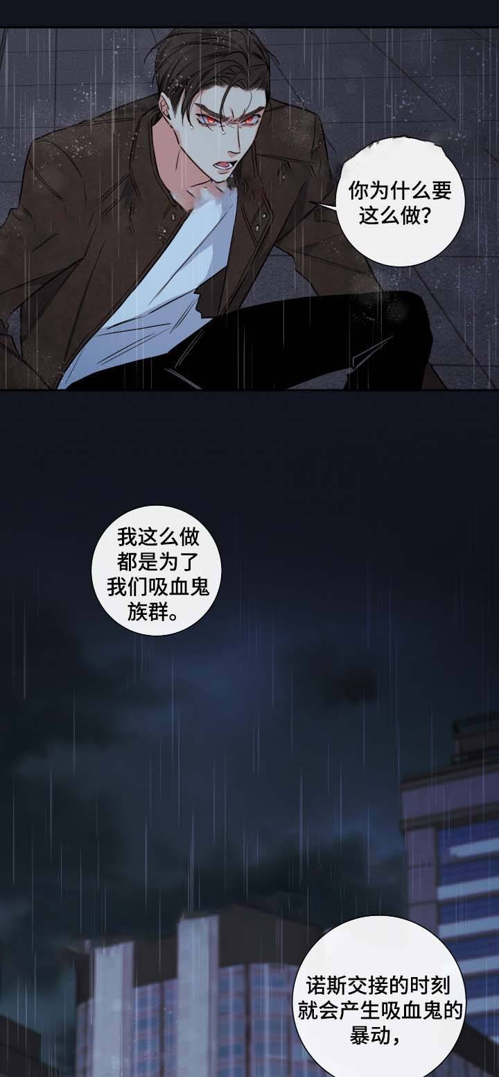 半血族金代理的秘密免费漫画,第54话4图