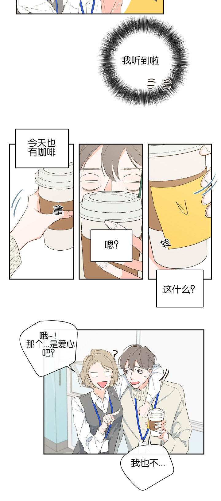 金代理的秘密人物关系漫画,第5话3图